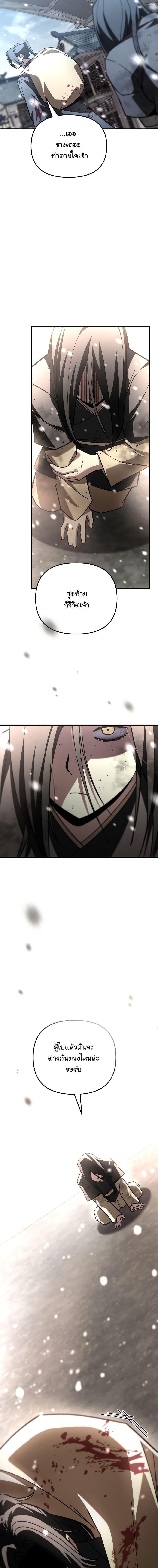 Heavenly Demon Goes to High School ตอนที่ 31 24