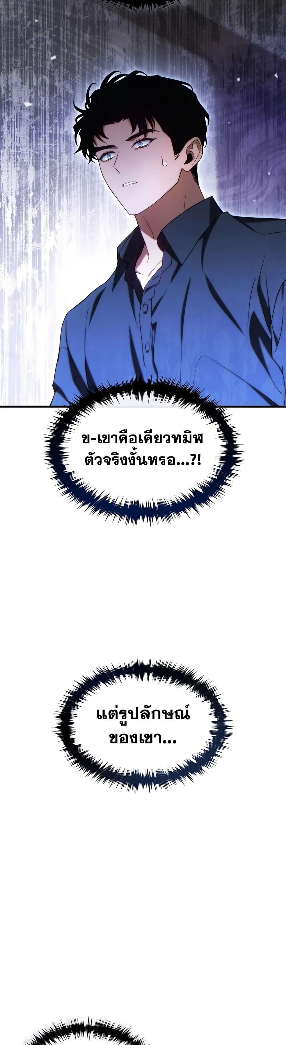 The Max-Level Player 100th Regression ตอนที่ 63 5