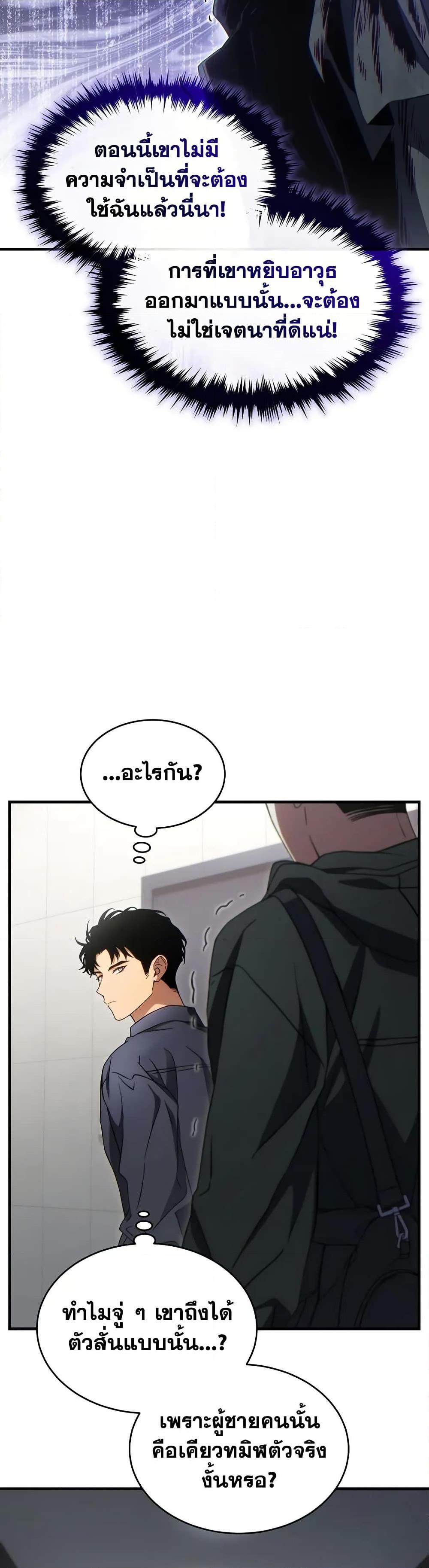 The Max-Level Player 100th Regression ตอนที่ 63 10