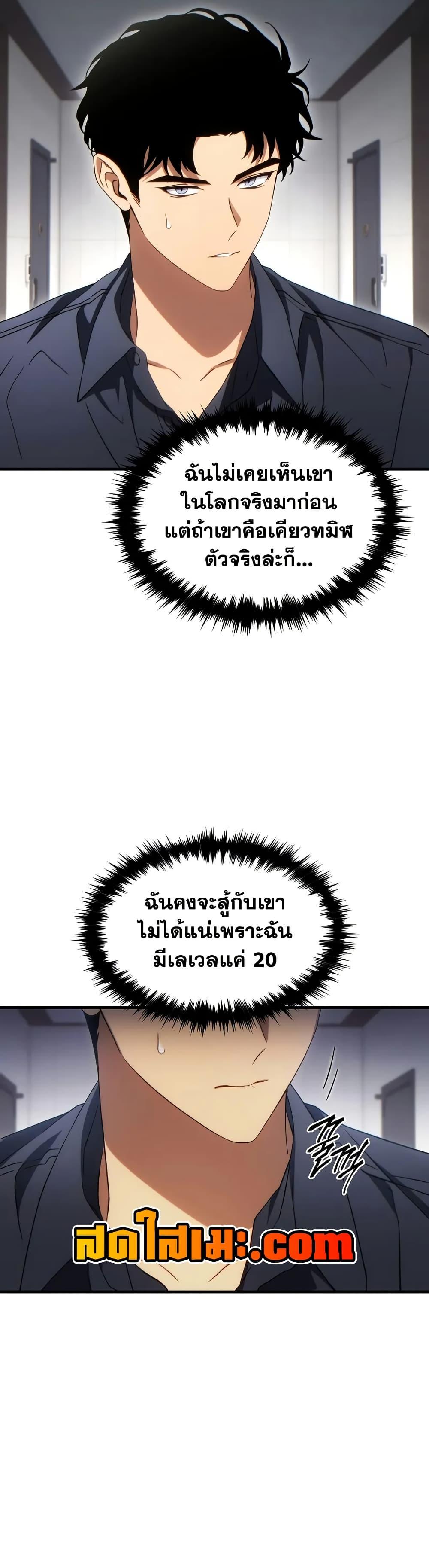 The Max-Level Player 100th Regression ตอนที่ 63 11
