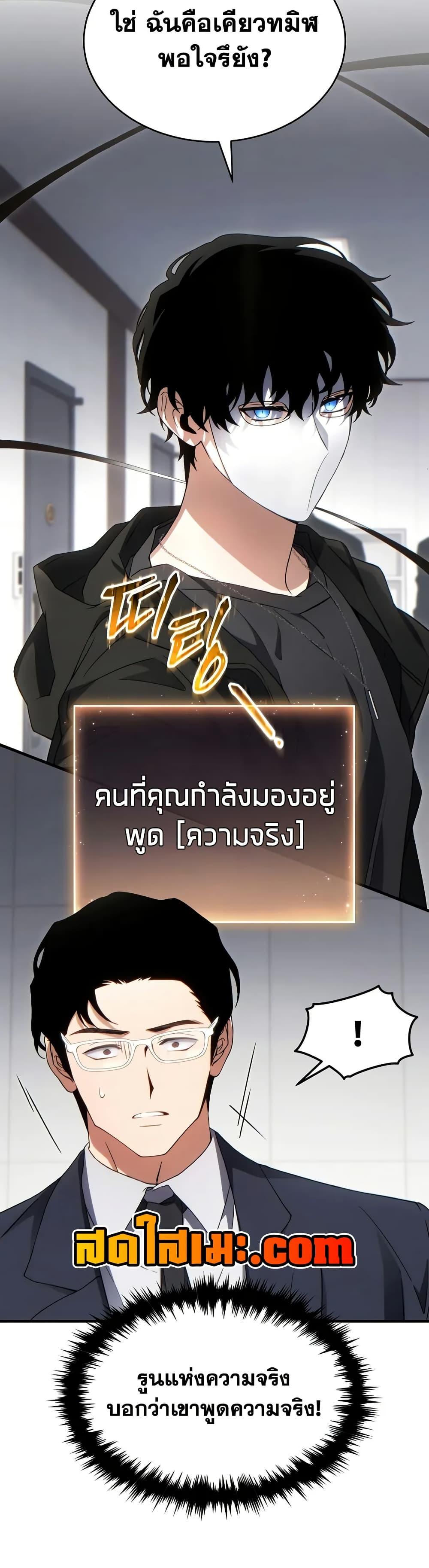 The Max-Level Player 100th Regression ตอนที่ 63 18