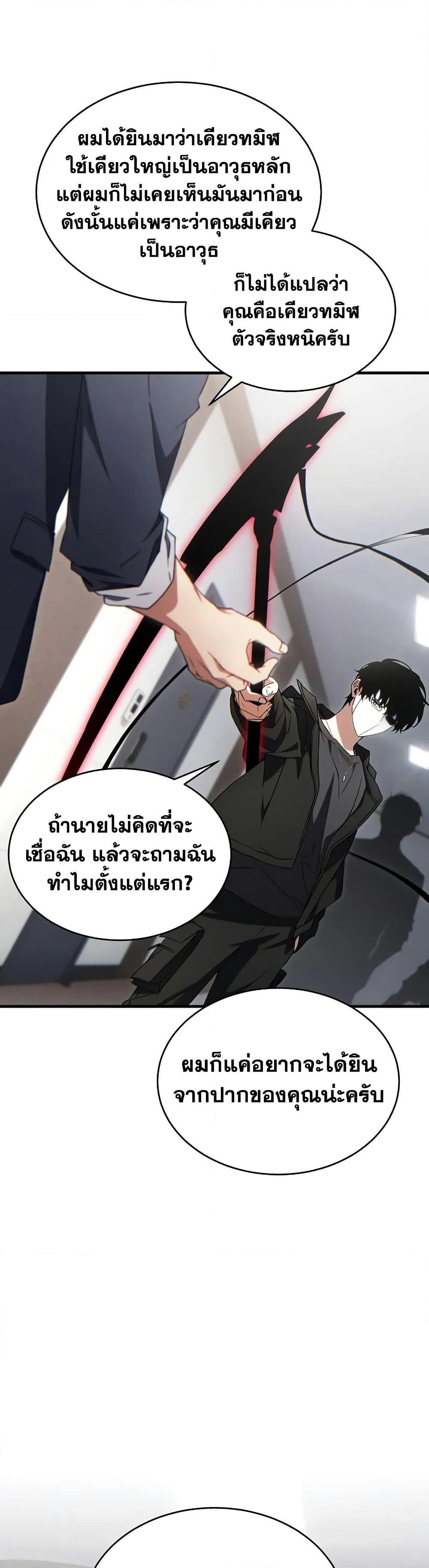 The Max-Level Player 100th Regression ตอนที่ 63 17