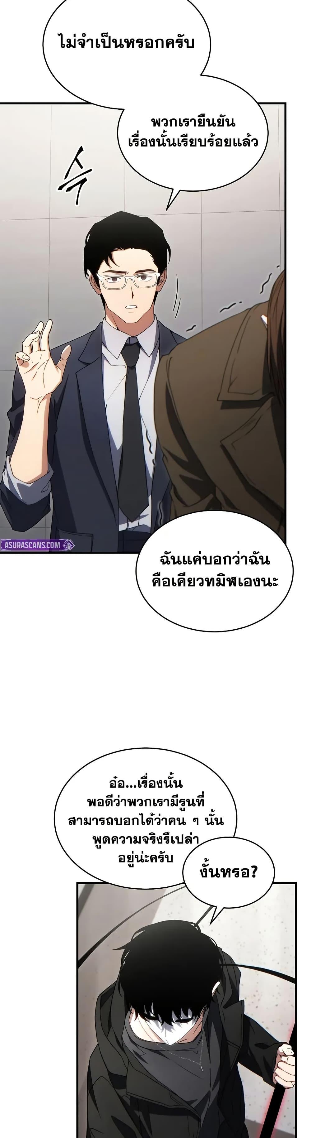 The Max-Level Player 100th Regression ตอนที่ 63 24