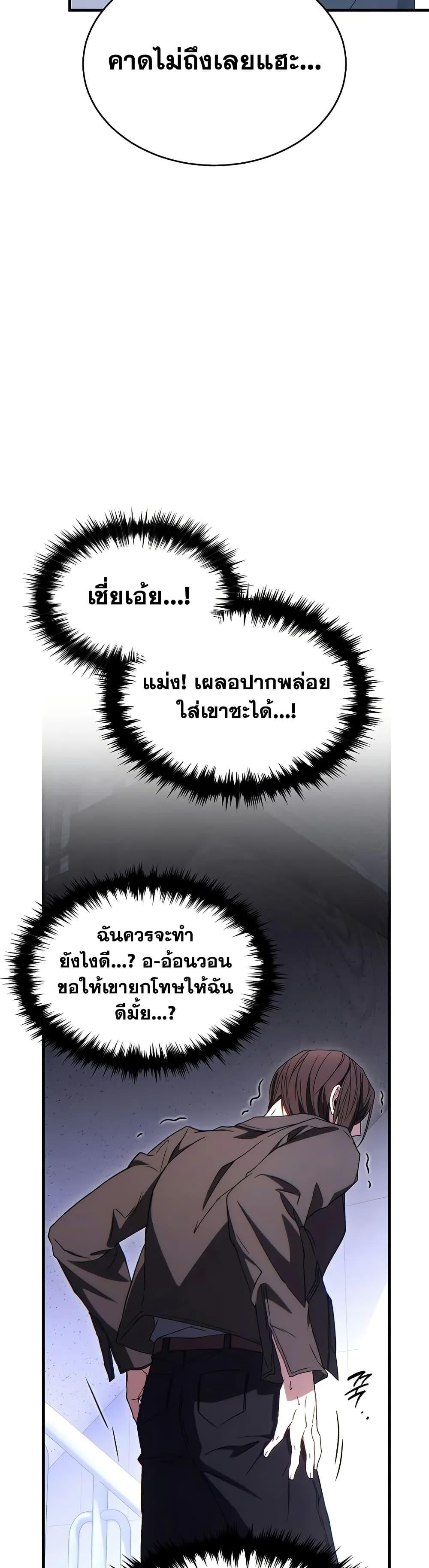 The Max-Level Player 100th Regression ตอนที่ 63 20