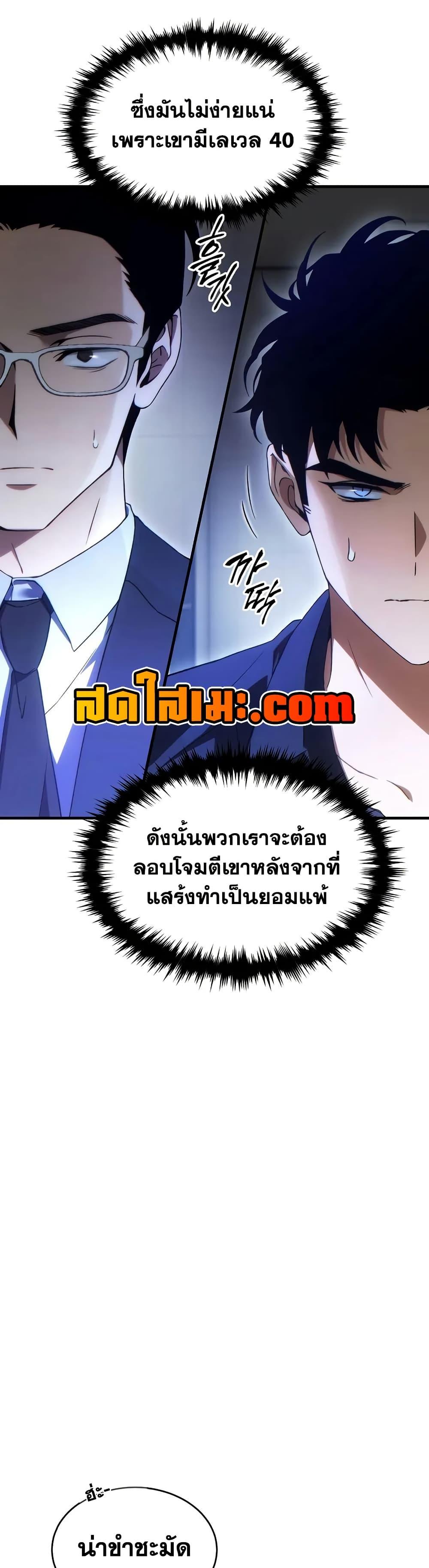 The Max-Level Player 100th Regression ตอนที่ 63 32