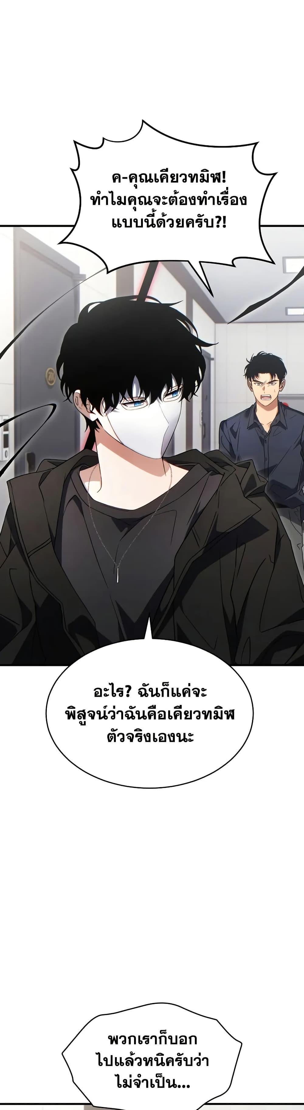 The Max-Level Player 100th Regression ตอนที่ 63 29