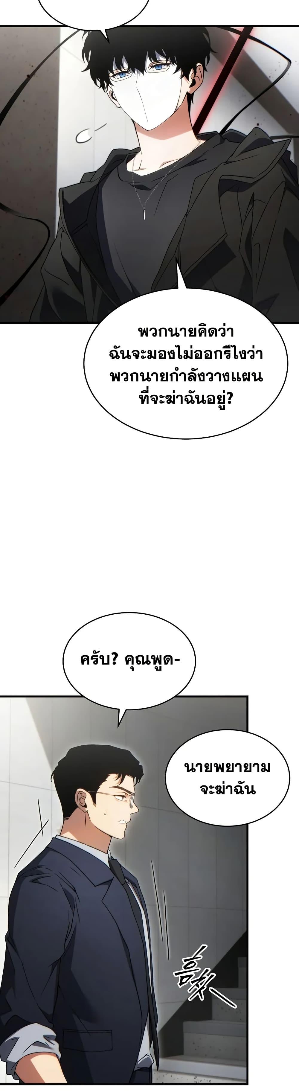 The Max-Level Player 100th Regression ตอนที่ 63 33