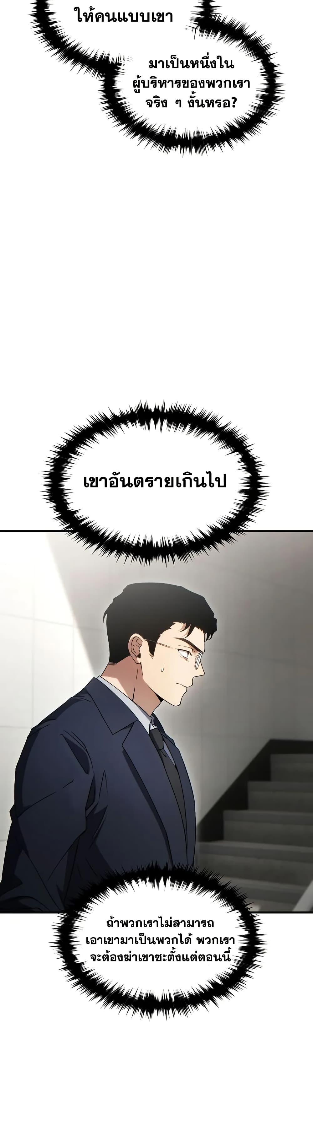The Max-Level Player 100th Regression ตอนที่ 63 31