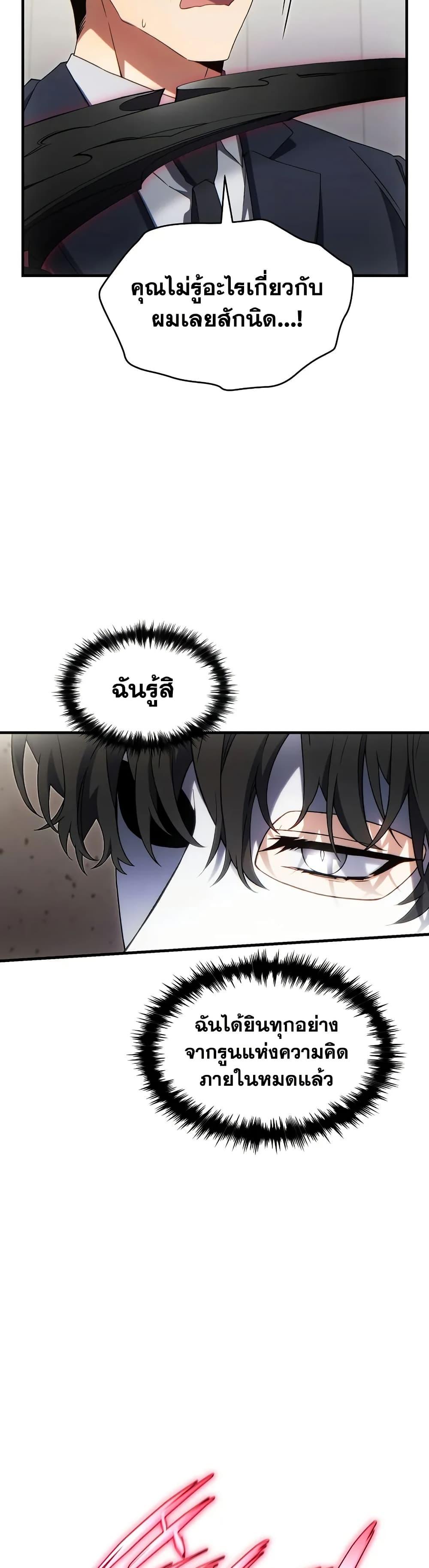 The Max-Level Player 100th Regression ตอนที่ 63 46