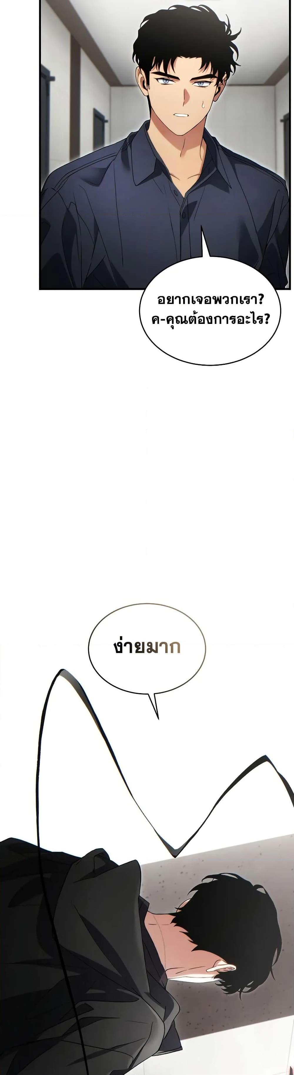 The Max-Level Player 100th Regression ตอนที่ 63 36