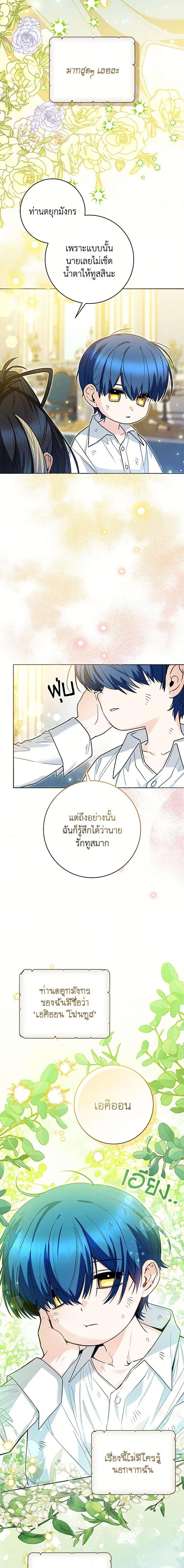 Black Killer Whale Baby ตอนที่ 47 8