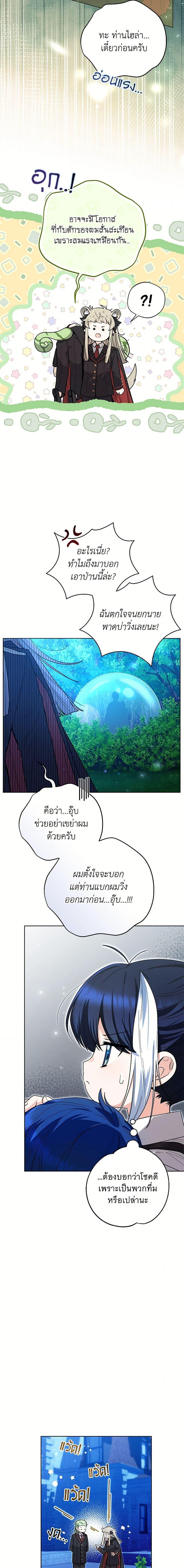 Black Killer Whale Baby ตอนที่ 47 2