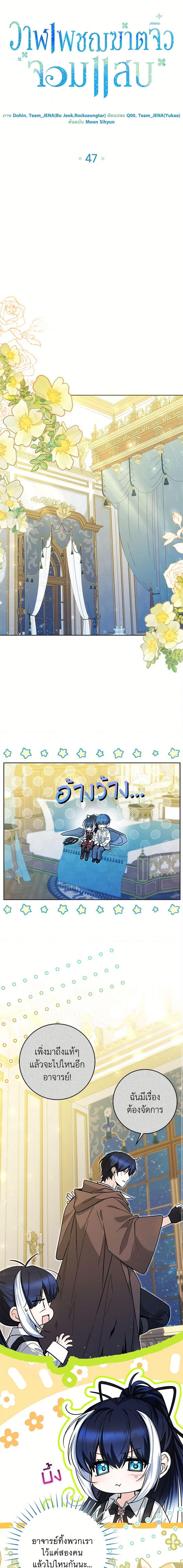 Black Killer Whale Baby ตอนที่ 47 6
