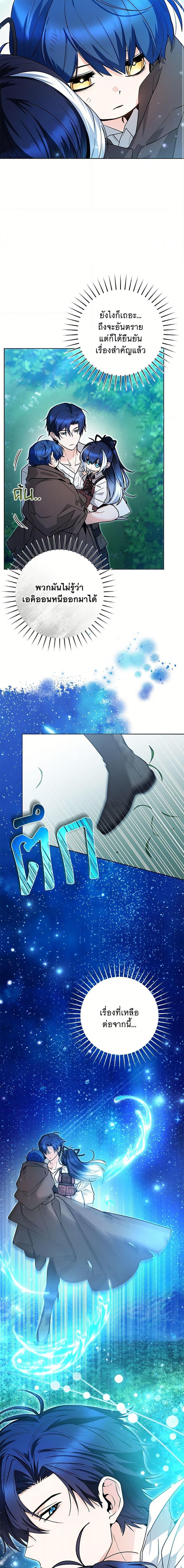 Black Killer Whale Baby ตอนที่ 47 4