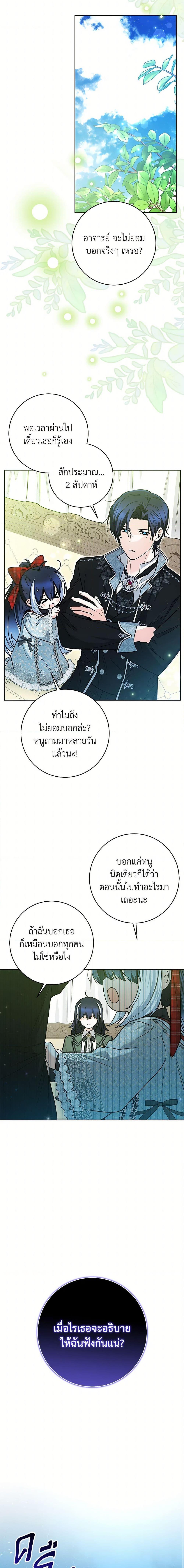 Black Killer Whale Baby ตอนที่ 47 15