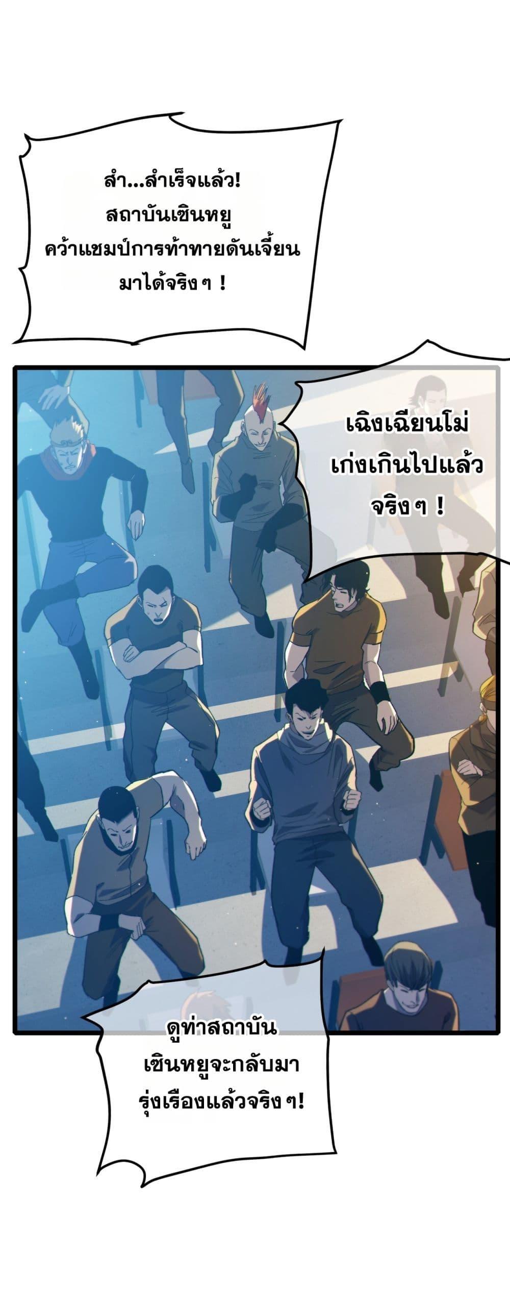 My Passive Skills Are Invincible ตอนที่ 94 2