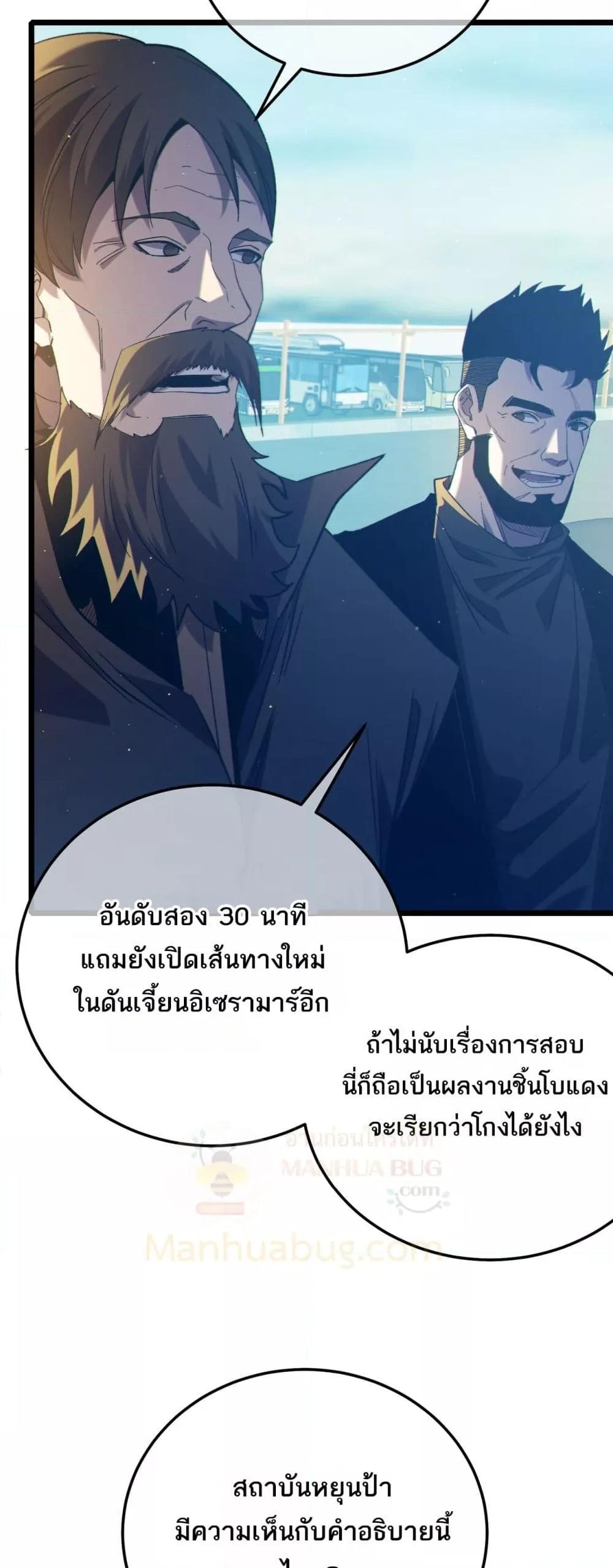 My Passive Skills Are Invincible ตอนที่ 94 9