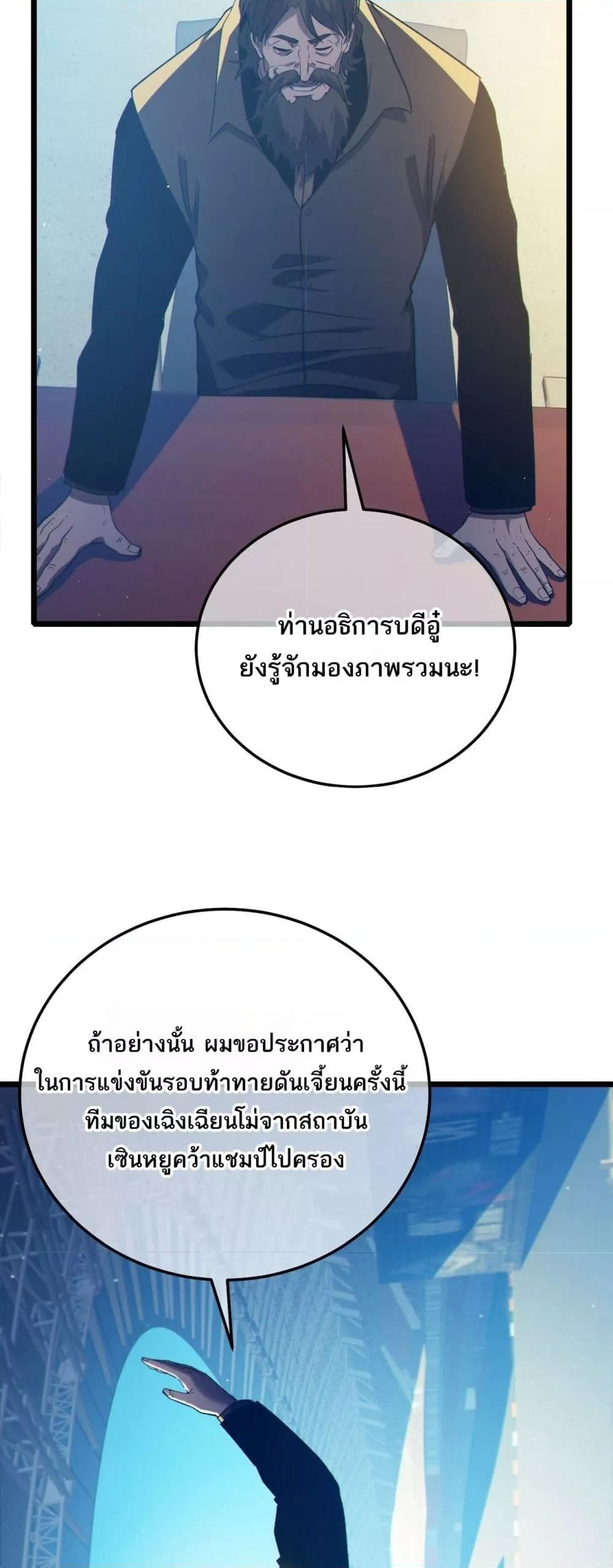 My Passive Skills Are Invincible ตอนที่ 94 11