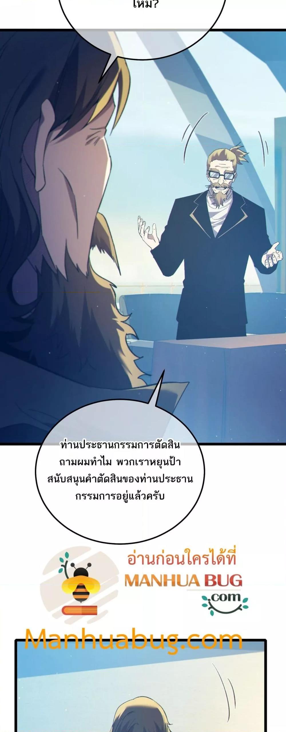 My Passive Skills Are Invincible ตอนที่ 94 10