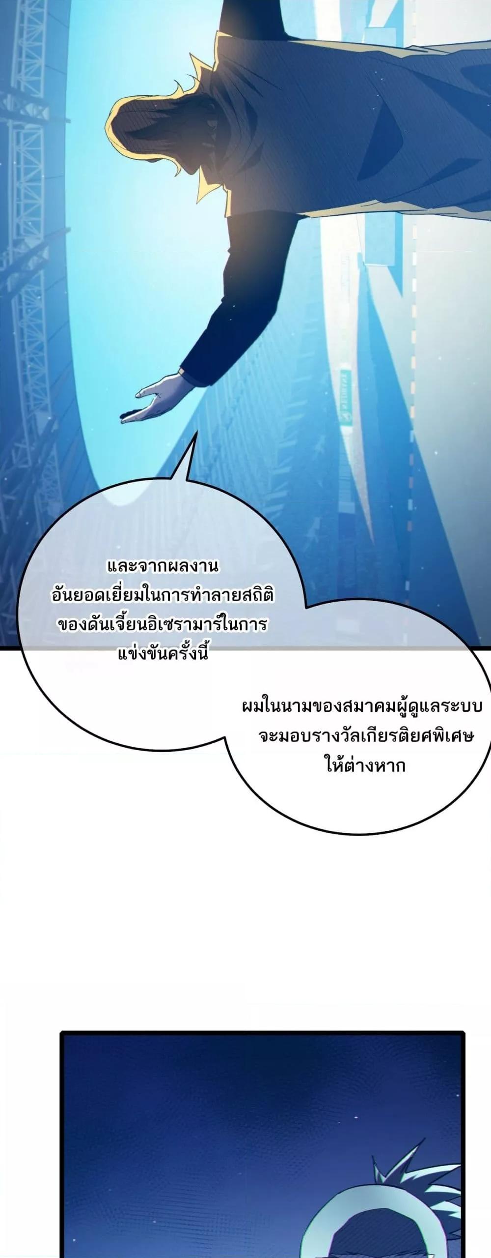 My Passive Skills Are Invincible ตอนที่ 94 12