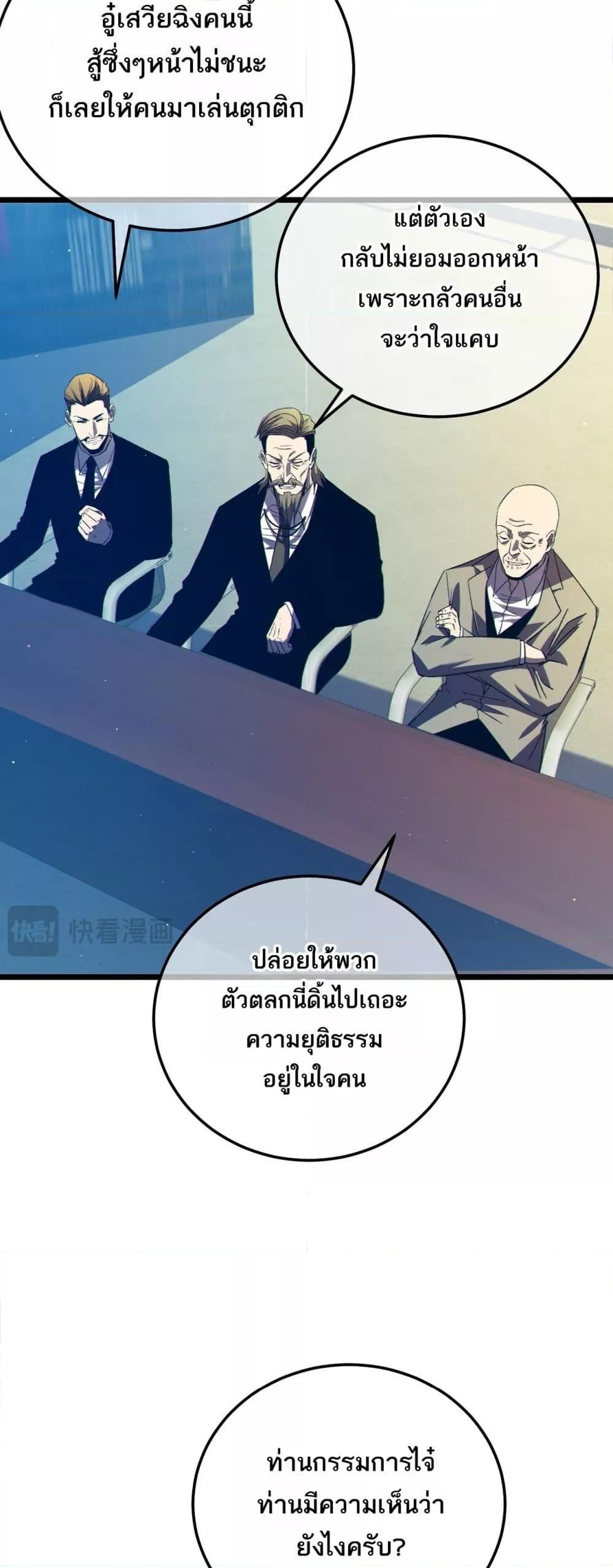 My Passive Skills Are Invincible ตอนที่ 94 8