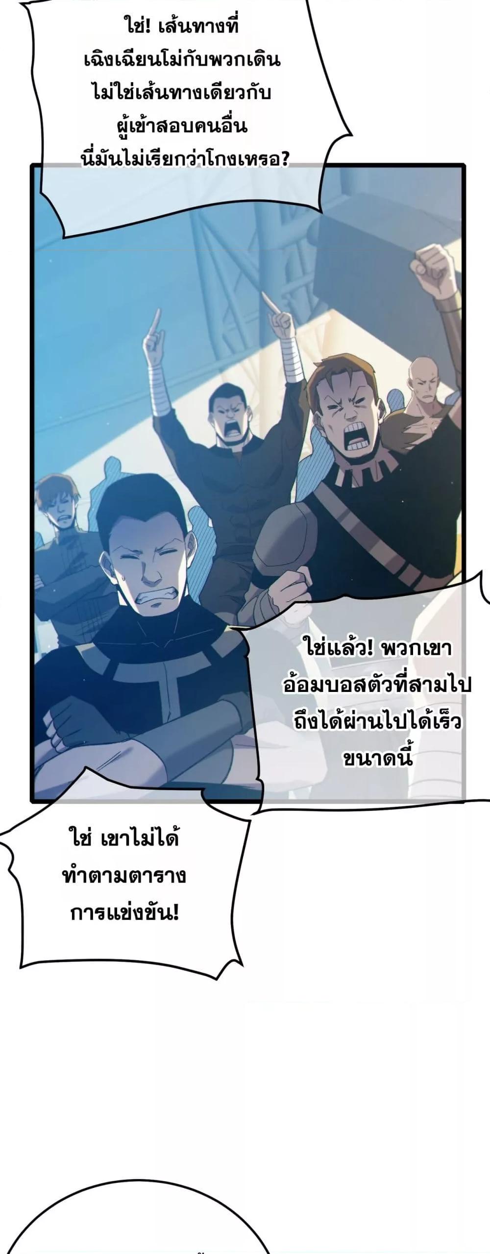 My Passive Skills Are Invincible ตอนที่ 94 7