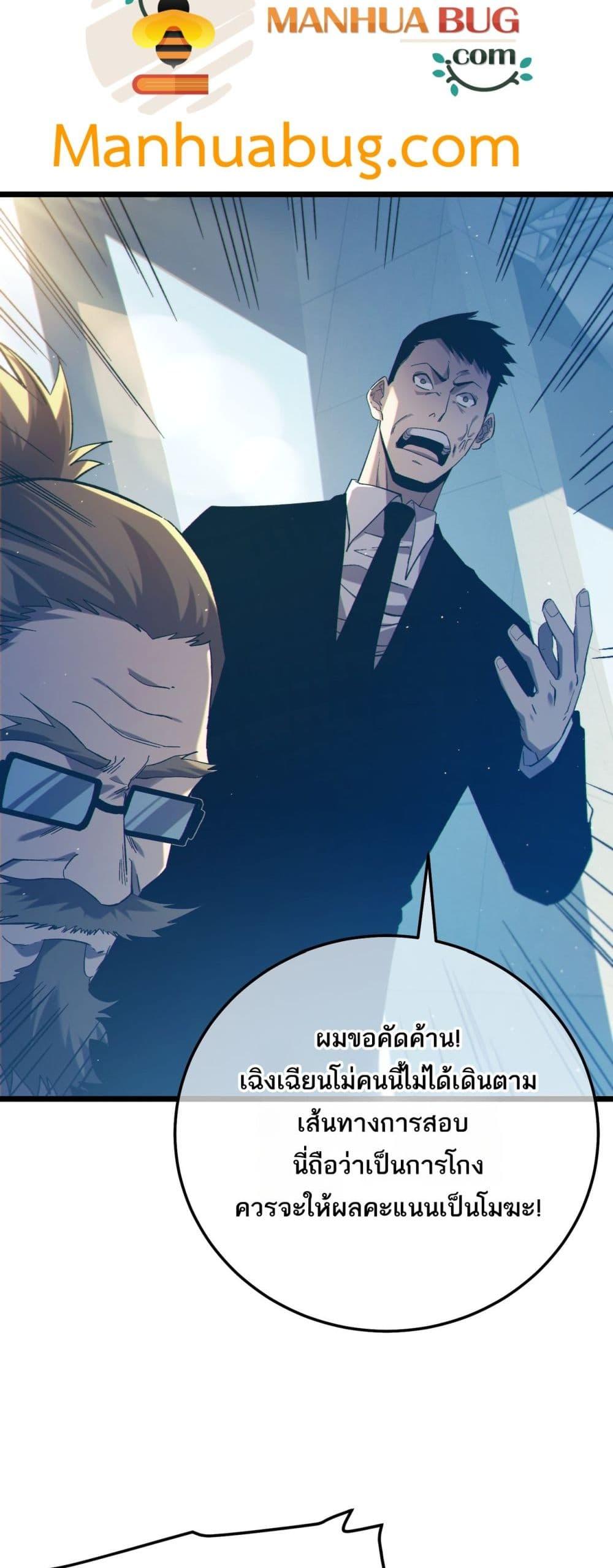 My Passive Skills Are Invincible ตอนที่ 94 6