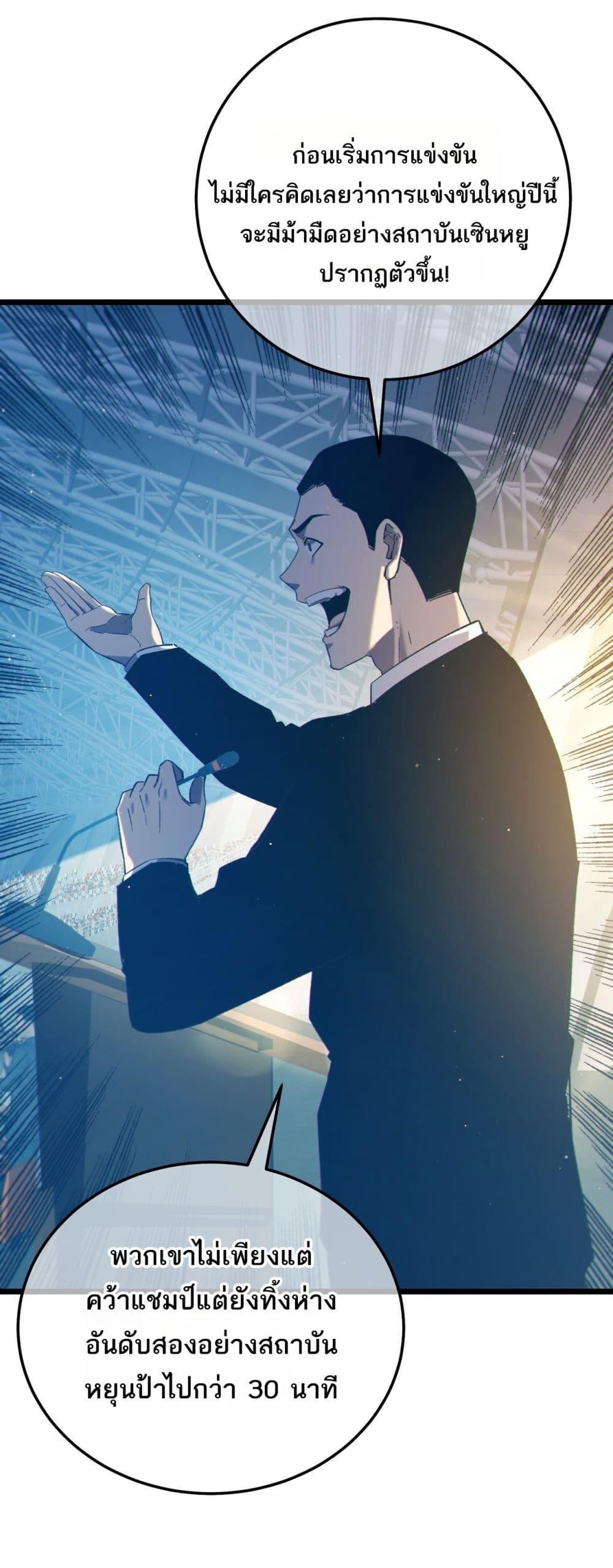 My Passive Skills Are Invincible ตอนที่ 94 3