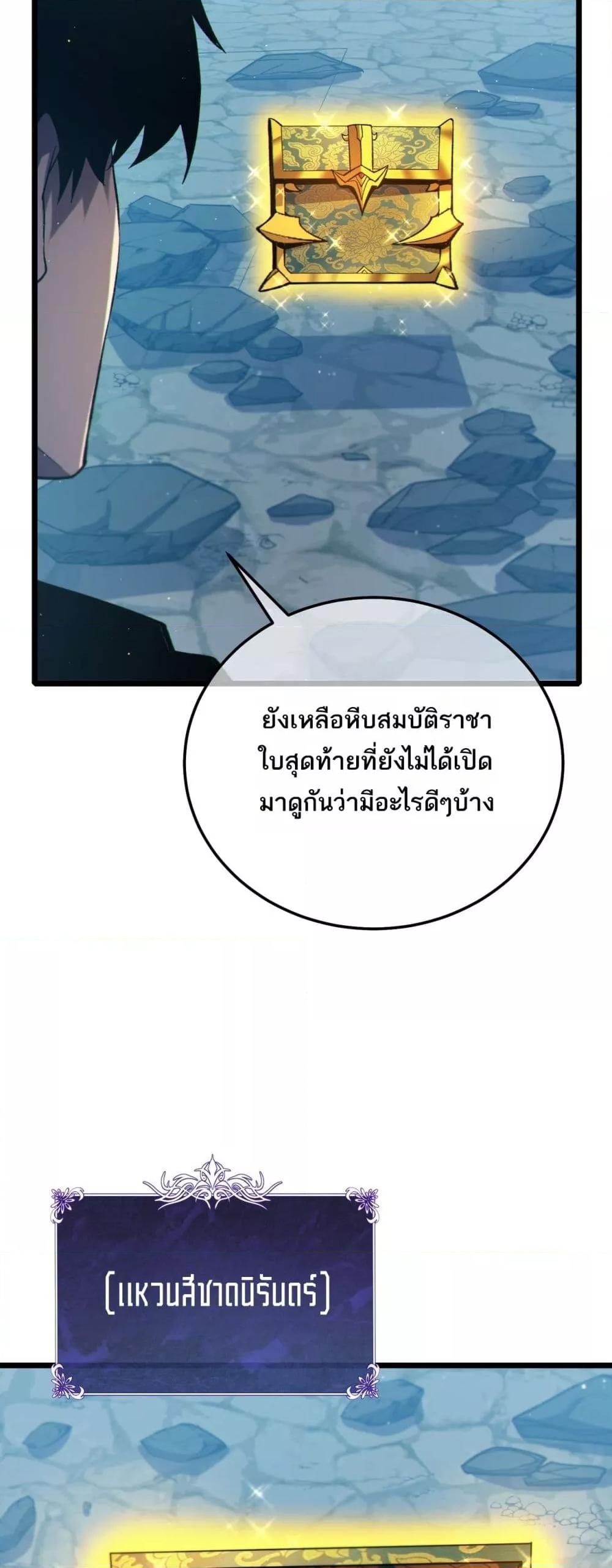 My Passive Skills Are Invincible ตอนที่ 94 20