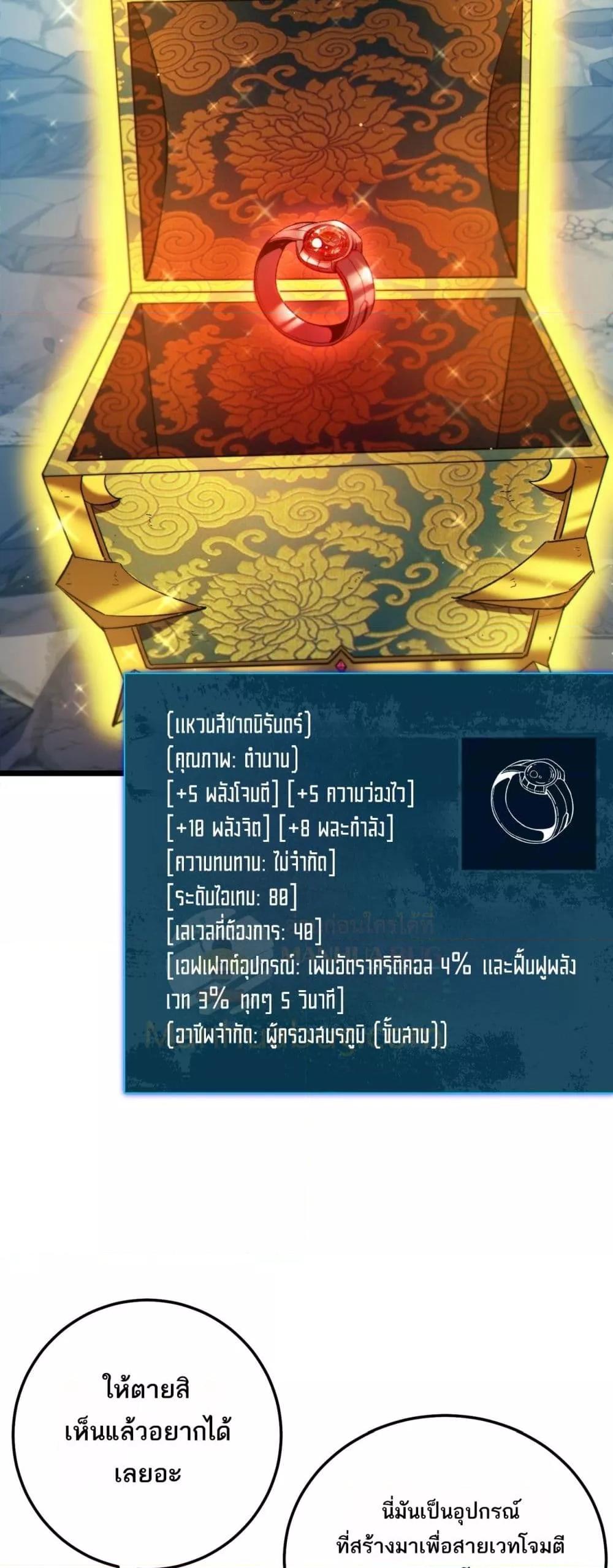 My Passive Skills Are Invincible ตอนที่ 94 21