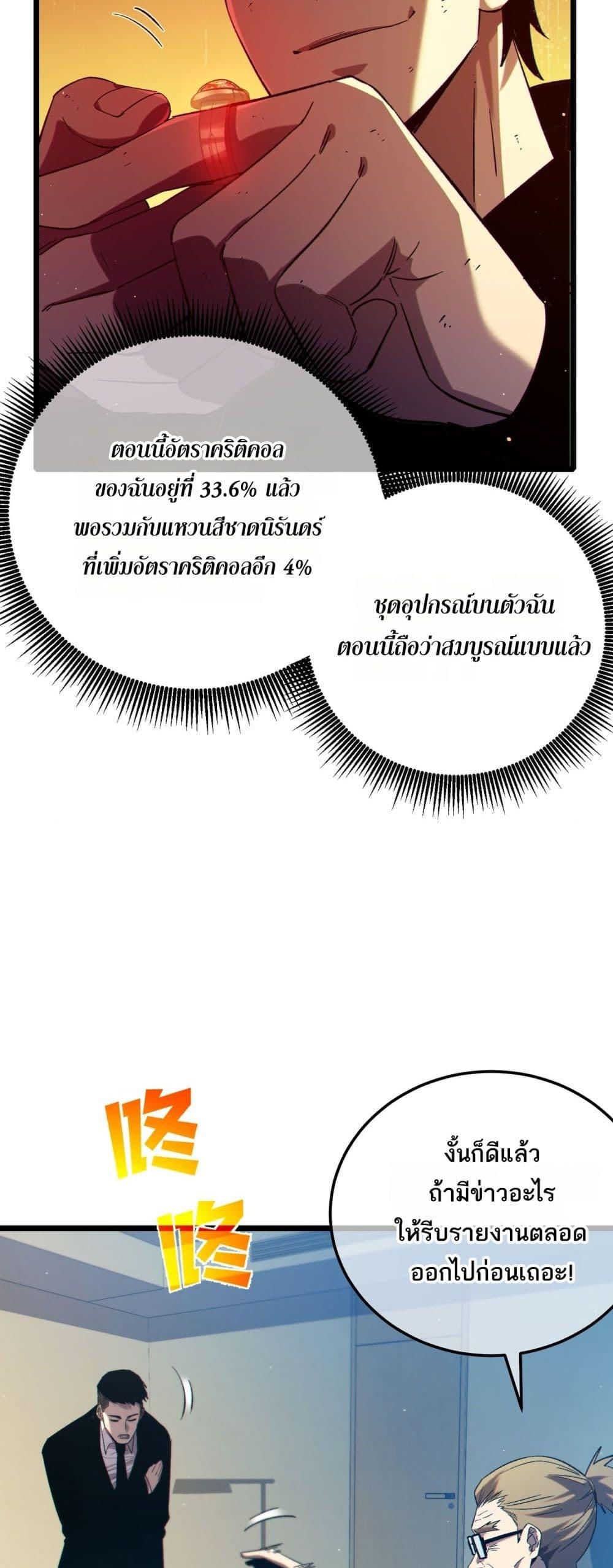 My Passive Skills Are Invincible ตอนที่ 94 24