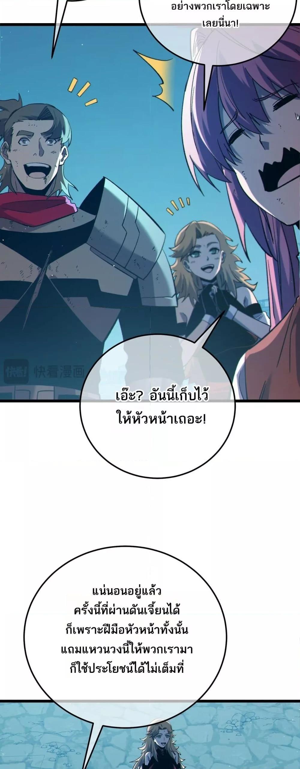 My Passive Skills Are Invincible ตอนที่ 94 22
