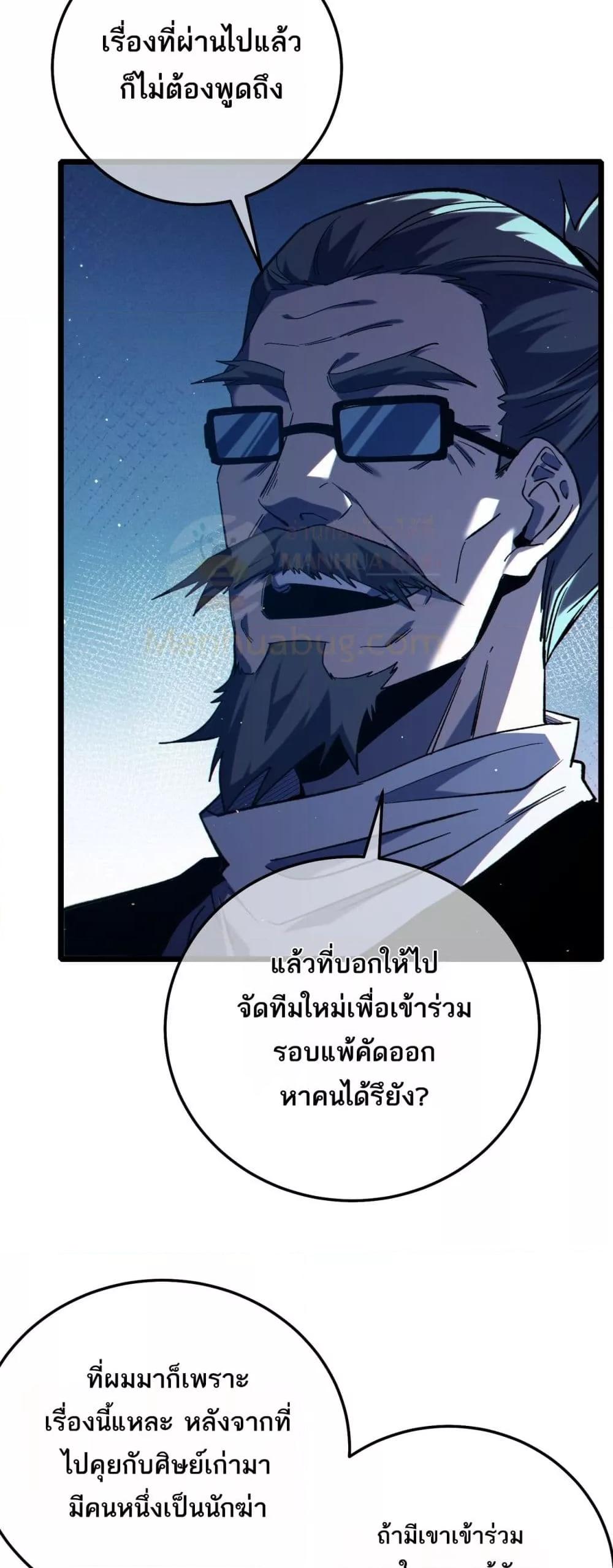 My Passive Skills Are Invincible ตอนที่ 94 27