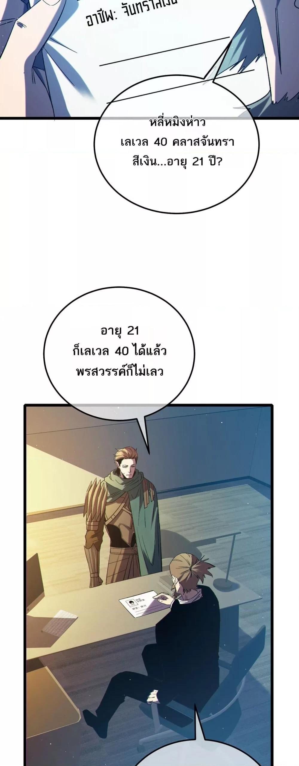My Passive Skills Are Invincible ตอนที่ 94 29