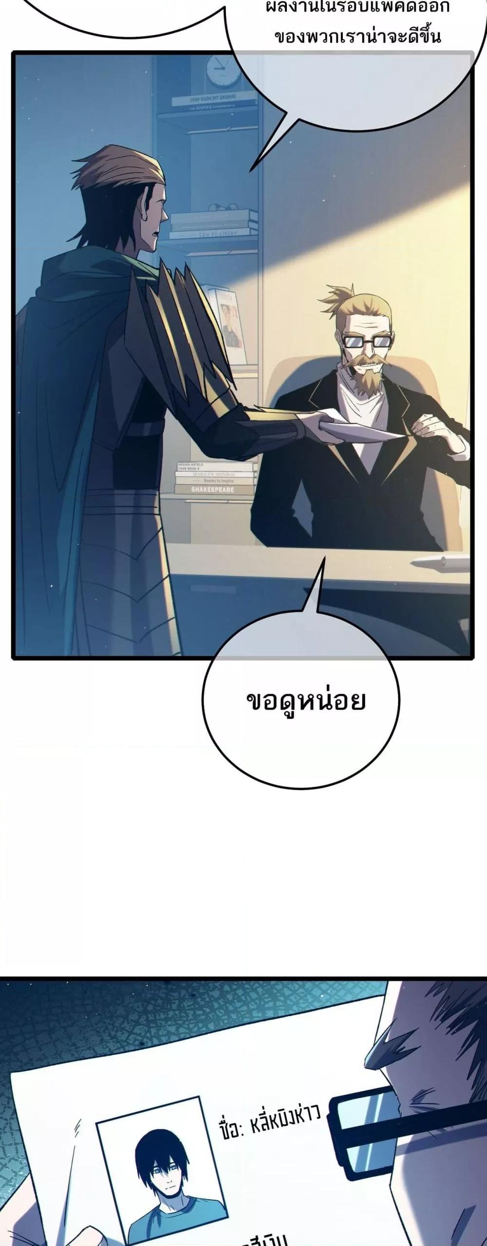 My Passive Skills Are Invincible ตอนที่ 94 28