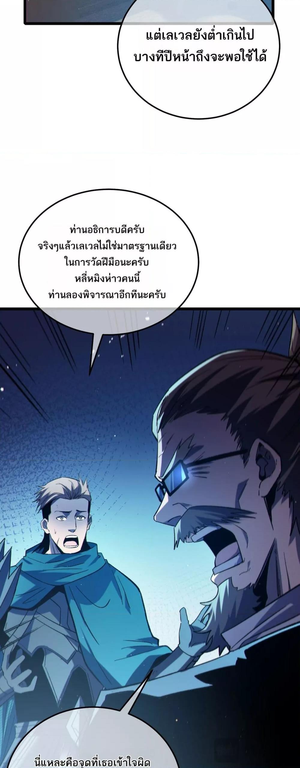 My Passive Skills Are Invincible ตอนที่ 94 30