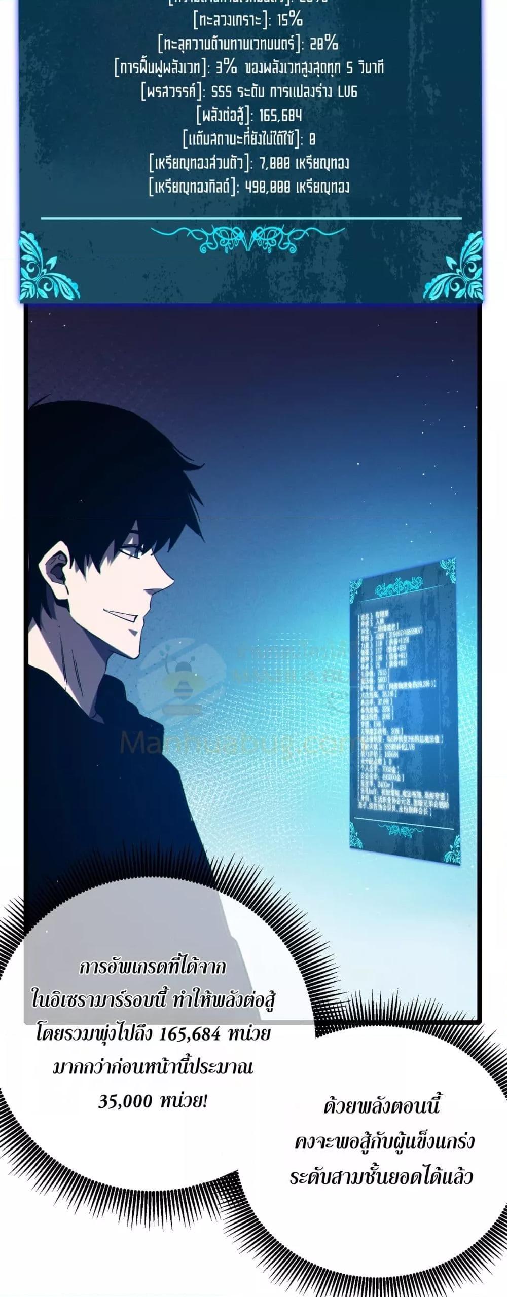 My Passive Skills Are Invincible ตอนที่ 94 33