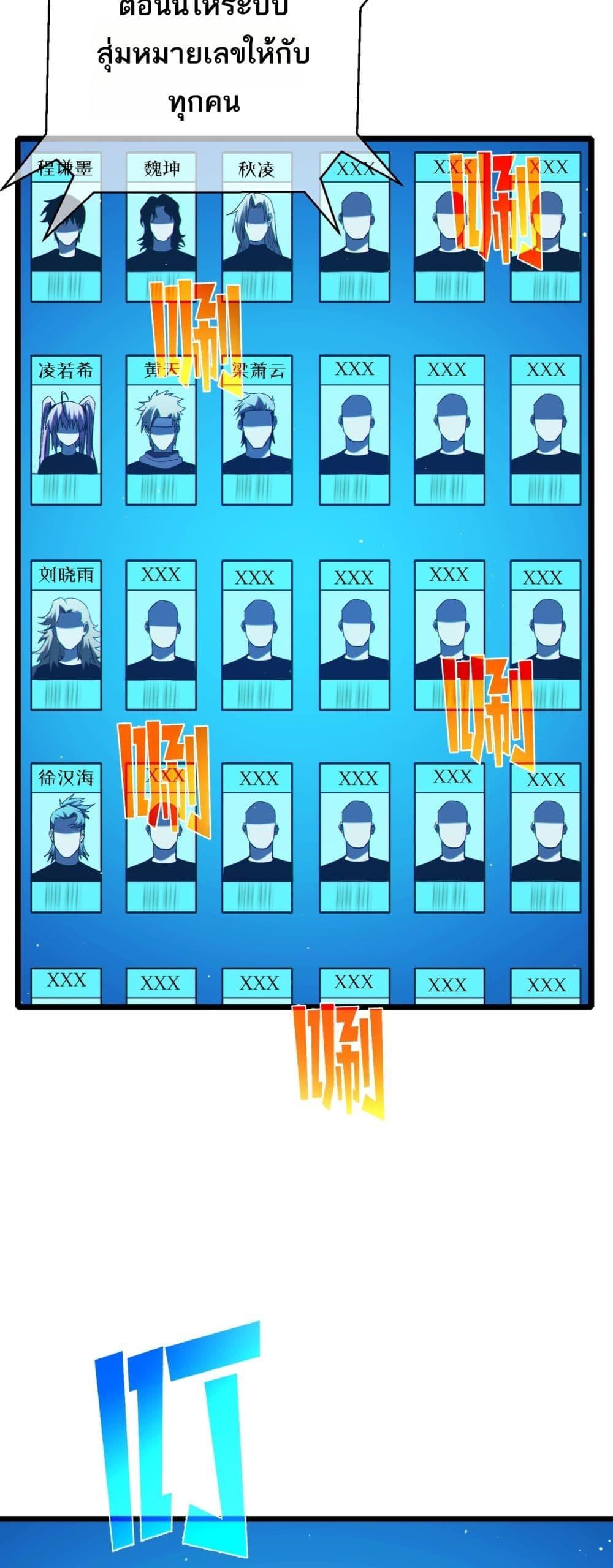 My Passive Skills Are Invincible ตอนที่ 94 37