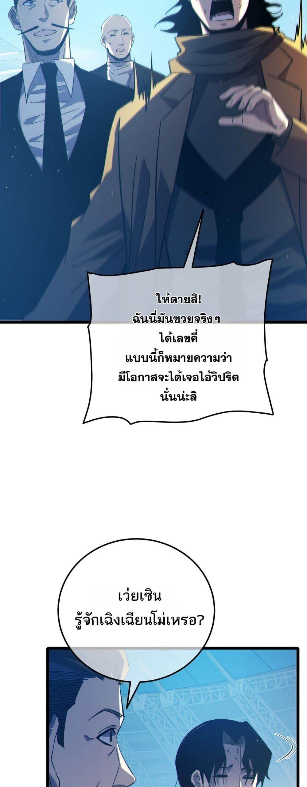 My Passive Skills Are Invincible ตอนที่ 94 41