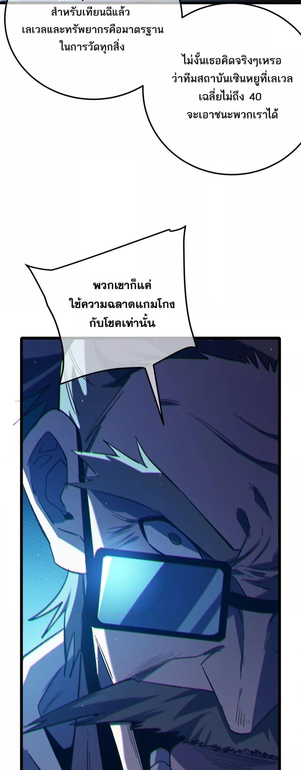 My Passive Skills Are Invincible ตอนที่ 94 31