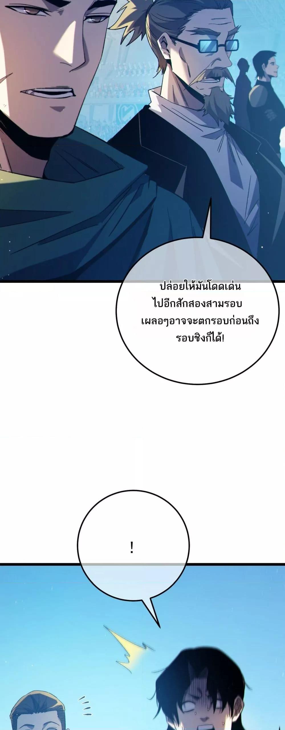My Passive Skills Are Invincible ตอนที่ 94 40