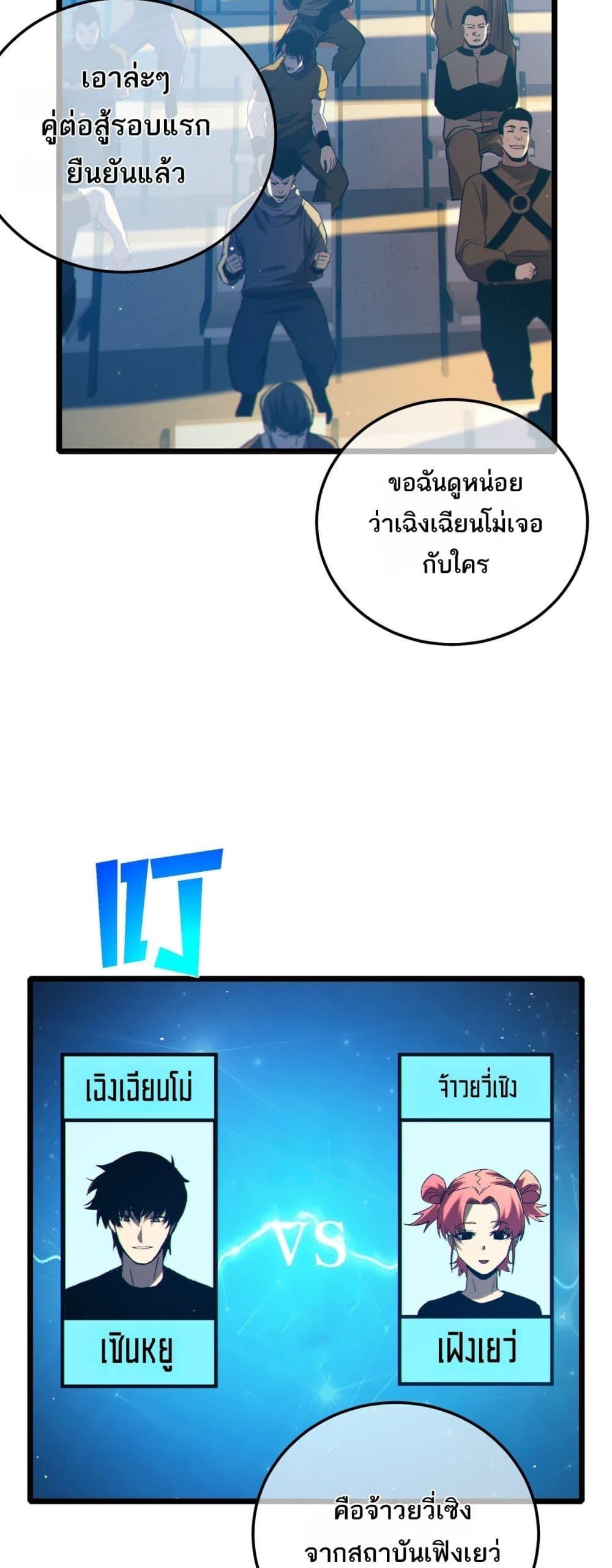 My Passive Skills Are Invincible ตอนที่ 94 44