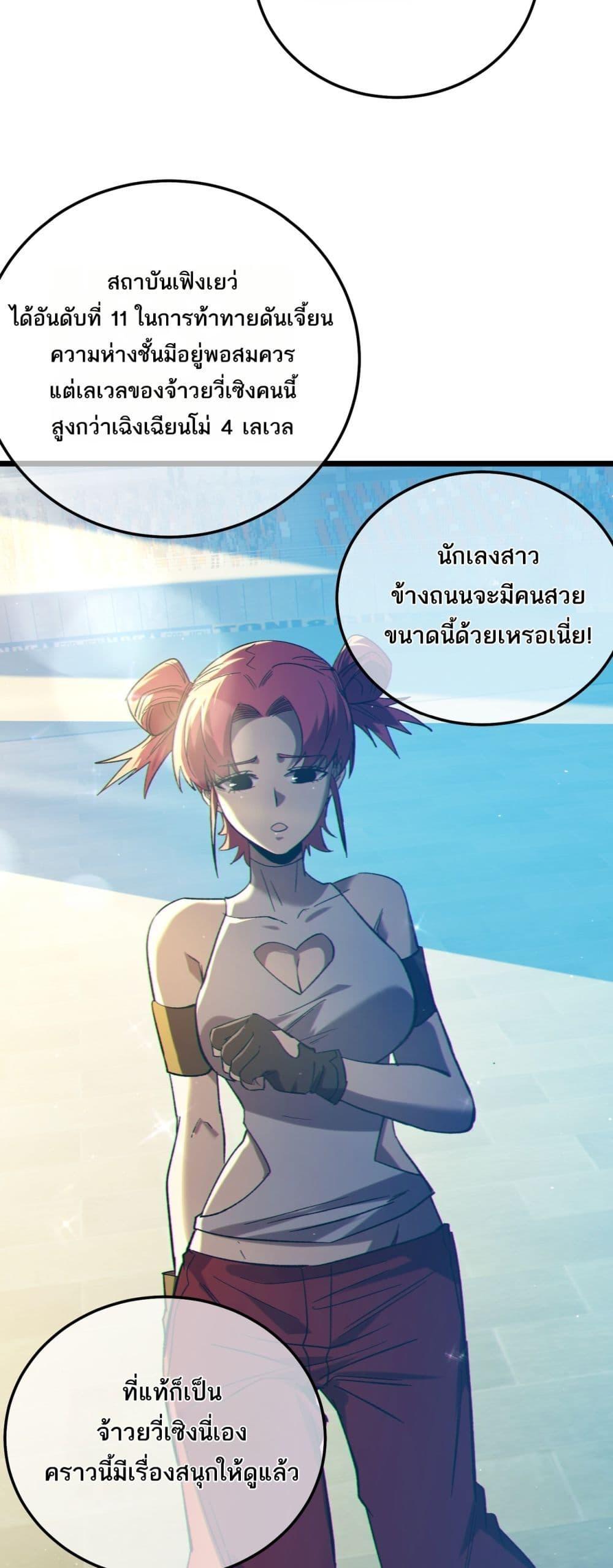My Passive Skills Are Invincible ตอนที่ 94 45