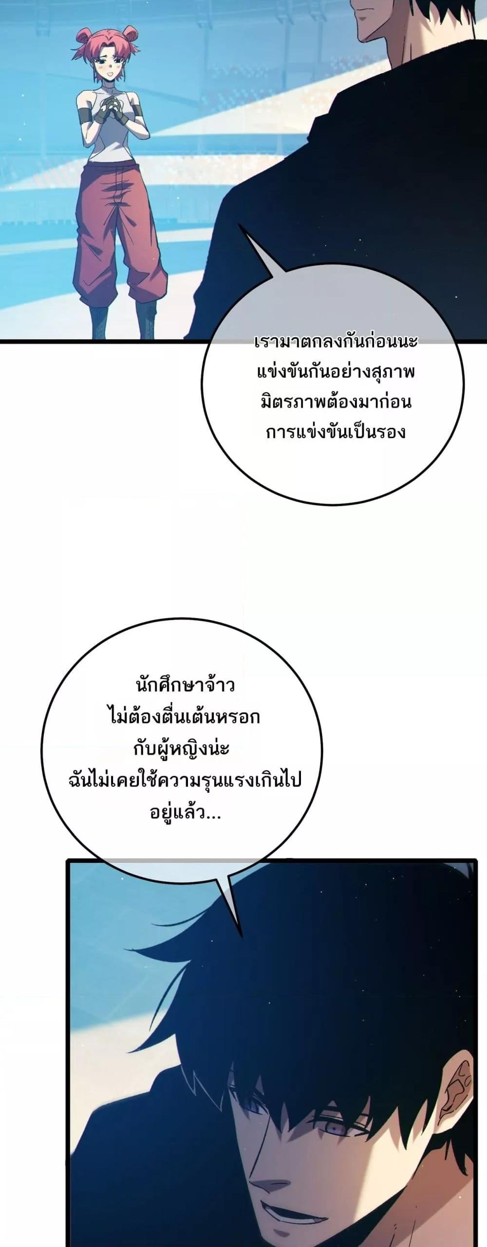 My Passive Skills Are Invincible ตอนที่ 94 47