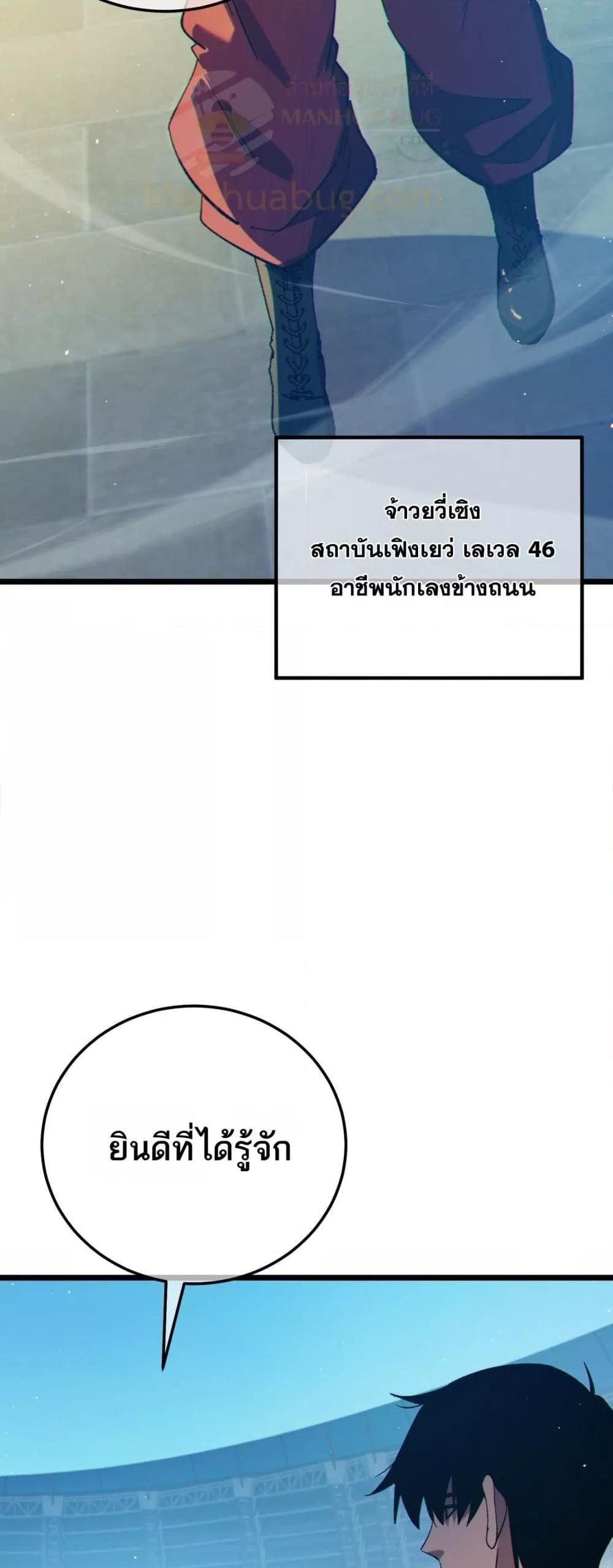 My Passive Skills Are Invincible ตอนที่ 94 46