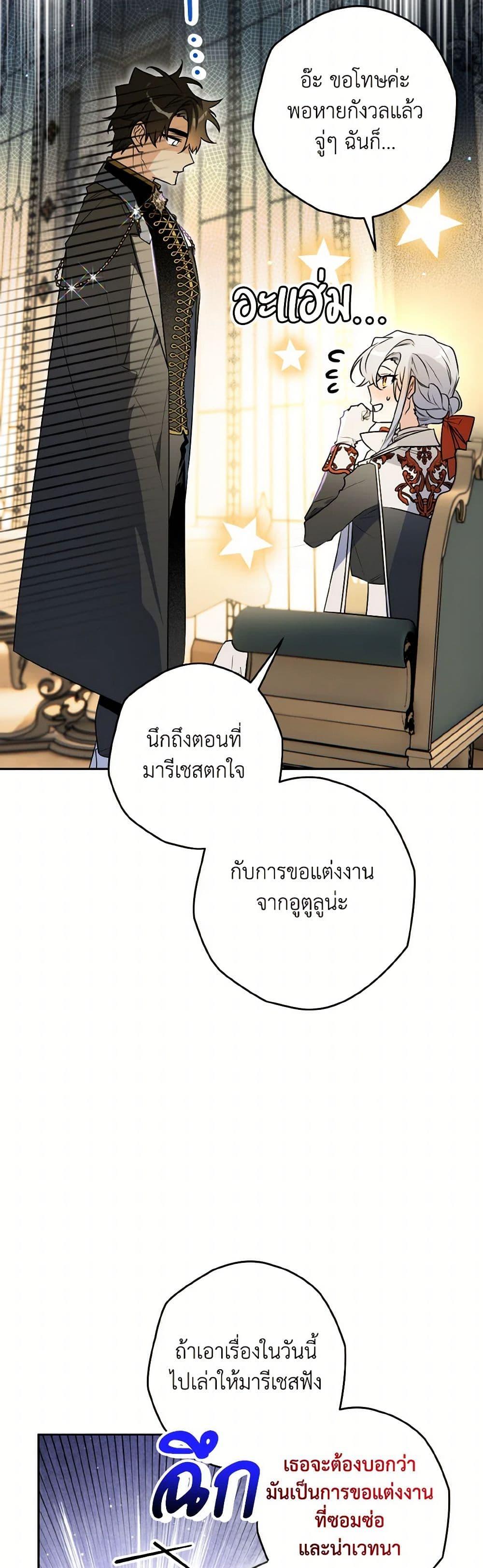 Sigrid ตอนที่ 139 10