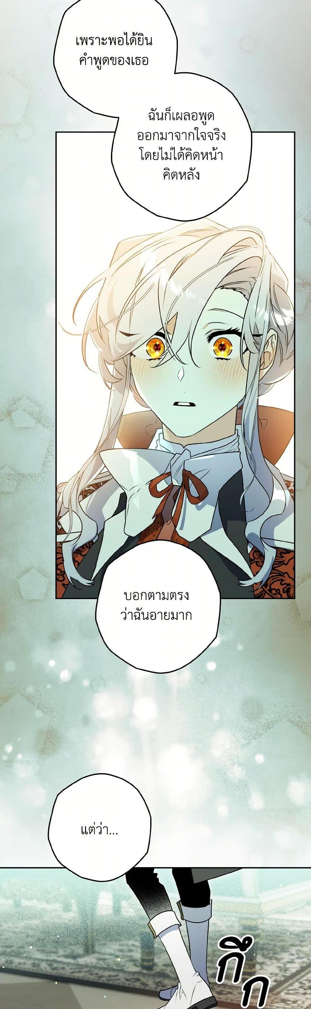 Sigrid ตอนที่ 139 13