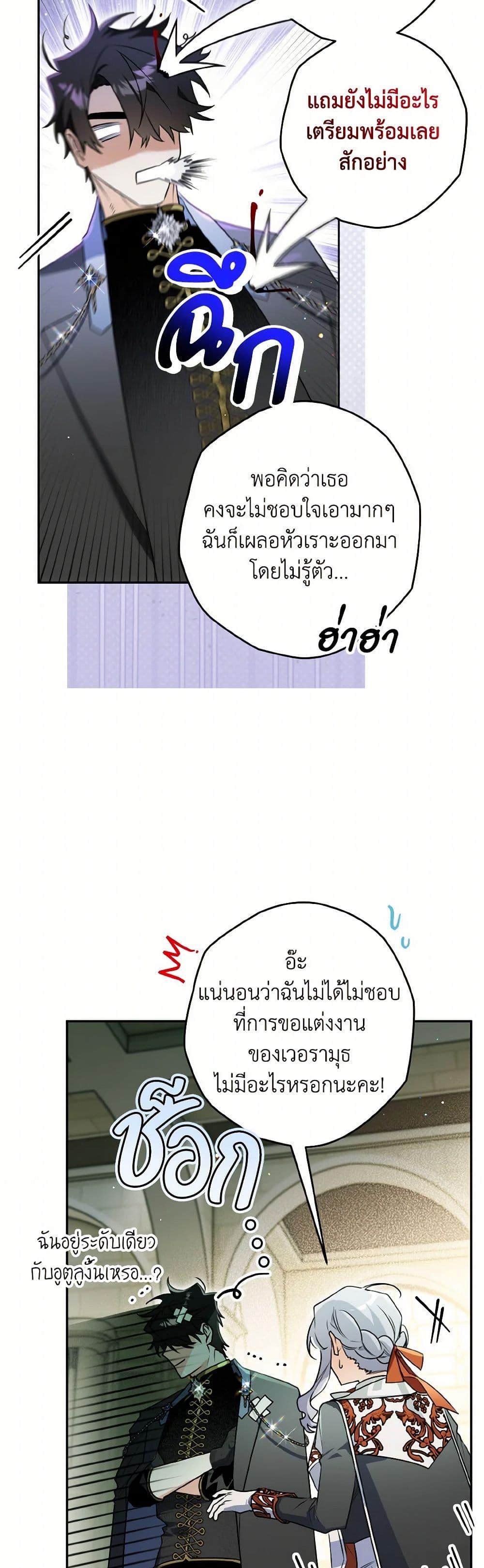 Sigrid ตอนที่ 139 11