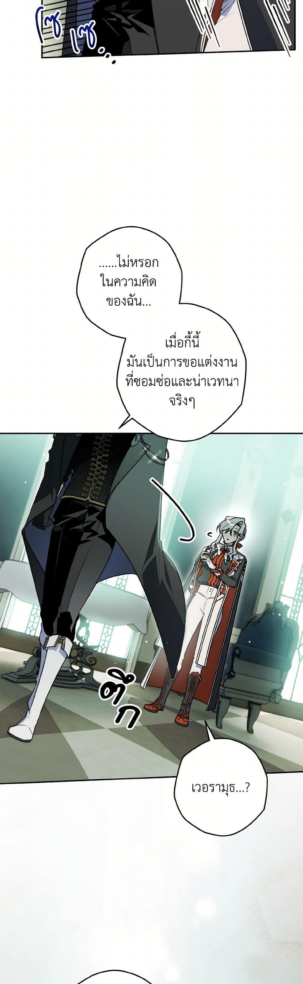 Sigrid ตอนที่ 139 12