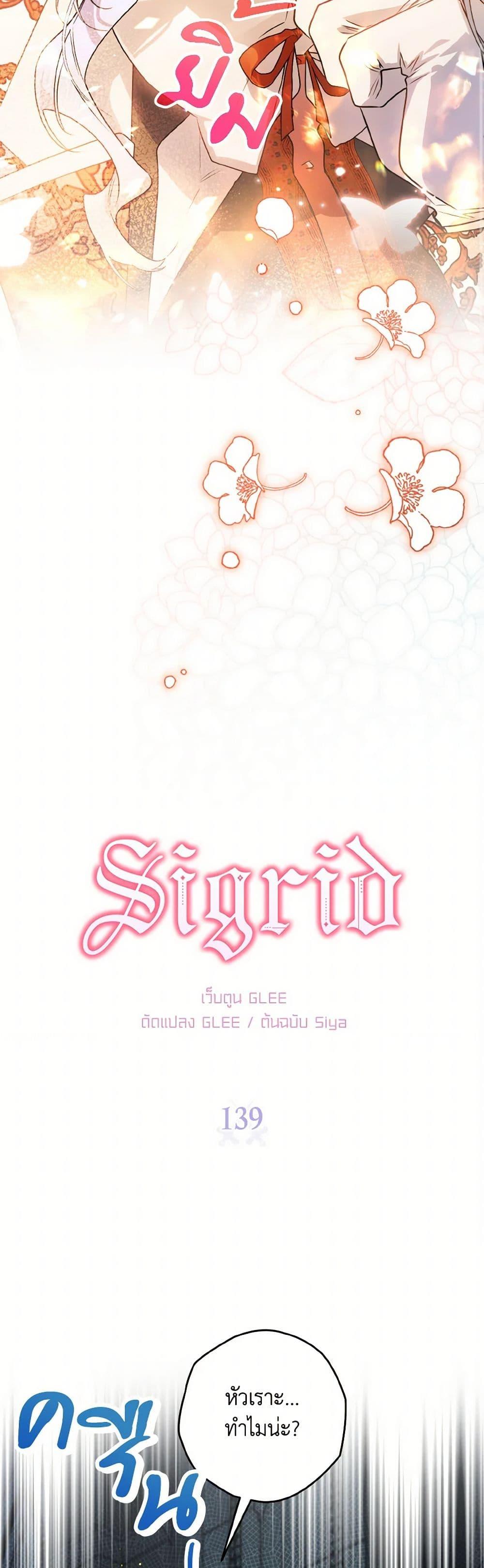Sigrid ตอนที่ 139 9